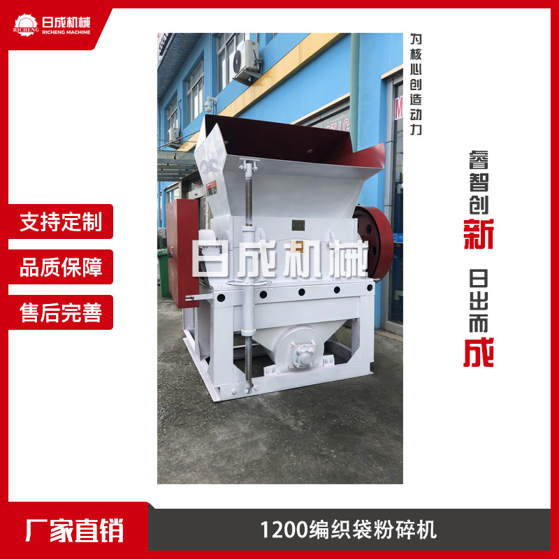 1200 woven bag crusher