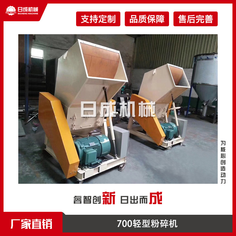 700轻型粉碎机